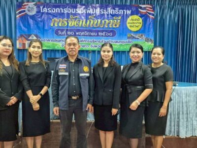 สตจ.ตรัง ให้ความรู้เกี่ยวกับการจัดเก็บภาษีที่ดินและสิ่งปลูกสร้าง และภาษีป้าย แก่บุคลากร อบต.นาชุมเห็ด จังหวัดตรัง